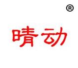 綯