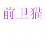 ǰè