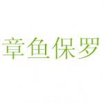 㱣