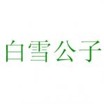ѩ