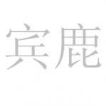 ¹