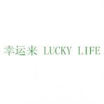  LUCKY LIFE 