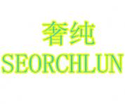 ݴ SEORCHLUN 